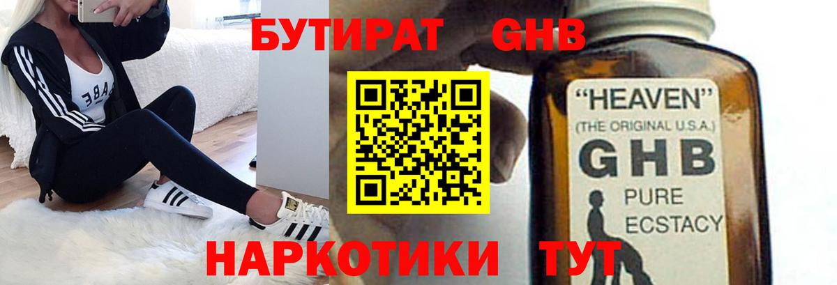 БУТИРАТ буратино Лесосибирск