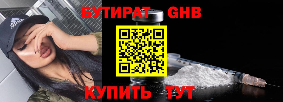 БУТИРАТ оксибутират  Бутират  Лесосибирск  Вход с VPN 