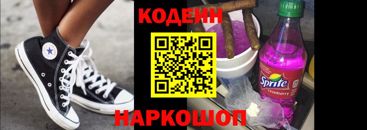 Codein напиток Lean (лин) Лесосибирск
