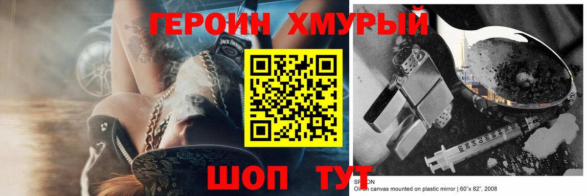 Героин герыч Лесосибирск