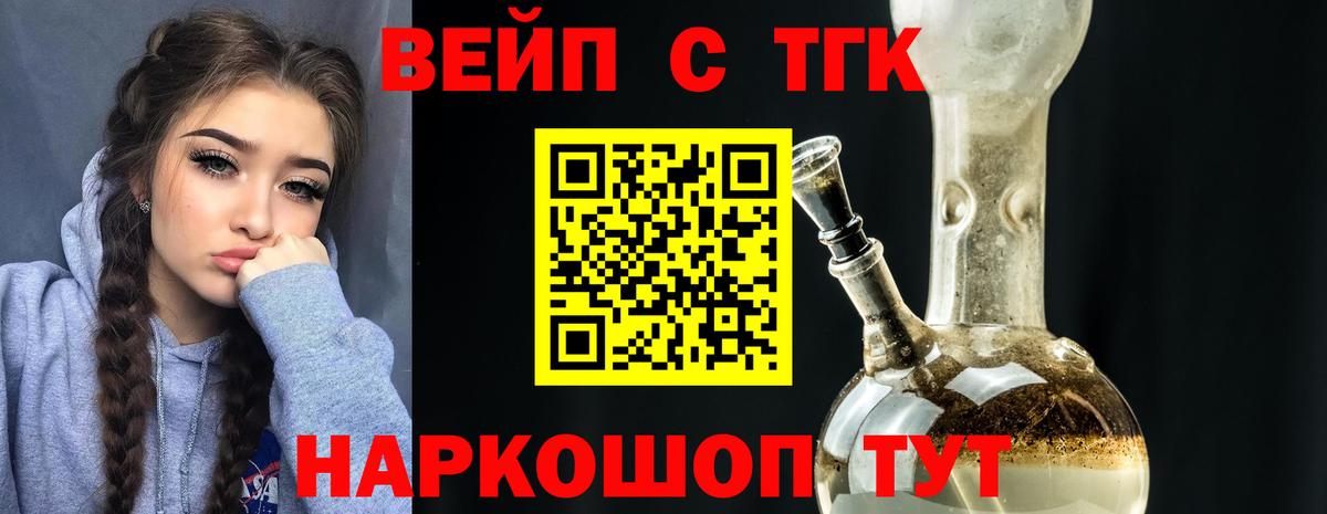 Лесосибирск  ТГК вейп  Вход с VPN 